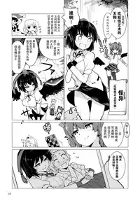(C94) [Honoji (Puuakachan)] Shameimaru Aya no Appaku Shuzai Ge (Touhou Project) [Chinese] [脸肿汉化组]