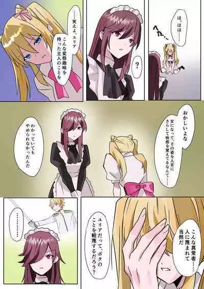 Toaru Kizoku-kun no Nyotaika Hametsu Ganbou