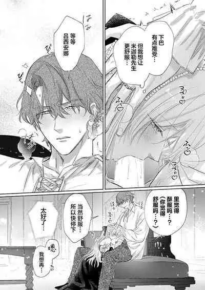 Ai ga Omoi Kishi Koushaku wa, Tsuihou Reijou no Subete o Ubaitsukushitai. | 骑士公爵爱意深重，想要索取放逐千金的一切。 1-17