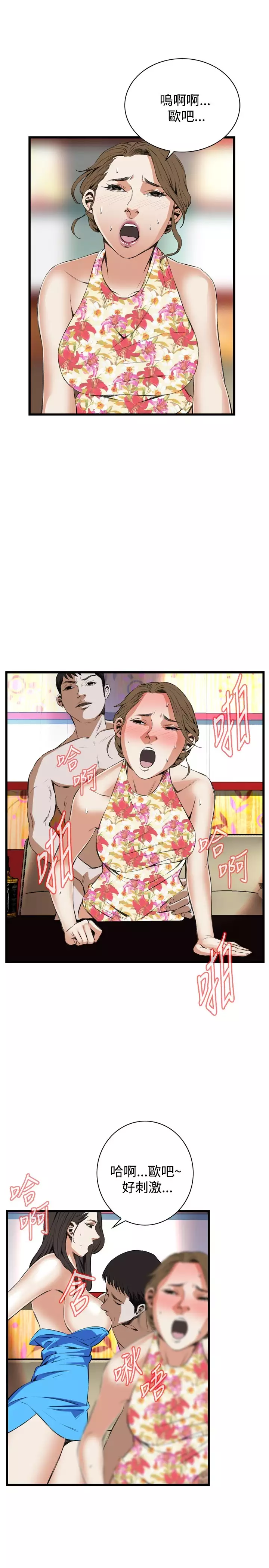 Take a Peek 偷窥 Ch.39~57 中文