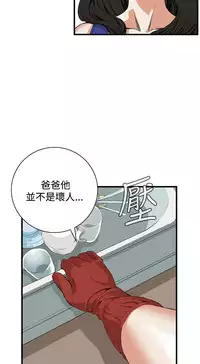 Take a Peek 偷窥 Ch.39~56 [Chinese]中文