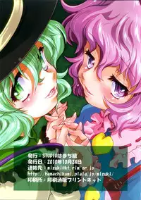 (SC49) [STUDIO Hamachigumi (Mizuki Hitoshi)] Kimi Omou | Mystia in Heat (Touhou Project) [English]