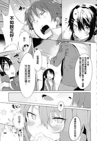 [tairame] Aseranaide Naochan! (COMIC Anthurium 2016-05) [Chinese]