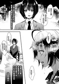 [Saotome Mokono] Ijimerare ~"Onna" no Boku to Kainushi Sannin~ 6 [Chinese] [脸肿汉化组]