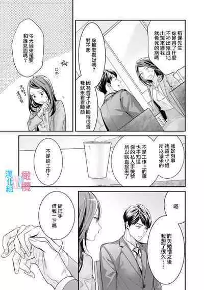 [Uehara Taichi] Zettai Kekkon suru Man vs Zettai Kekkon shinai Woman~01-07| 想结婚的男人vs不想结婚的女人~01-07话 [Chinese] [橄榄汉化组]