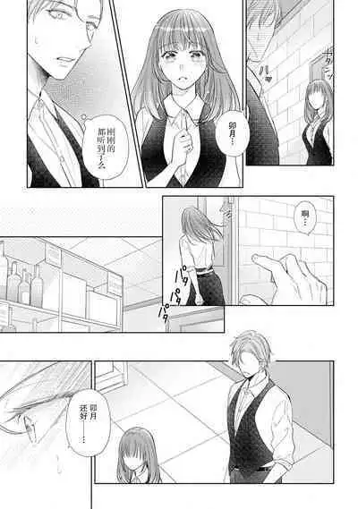 Katakoi no maku ga sagaru toki 36 cm-sa no ichizuna dekiai | 单恋之幕下落时 36cm身高差的不渝溺爱