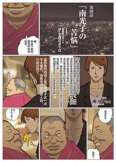 Mousou Tokusatsu Series: Ultra Madam 4
