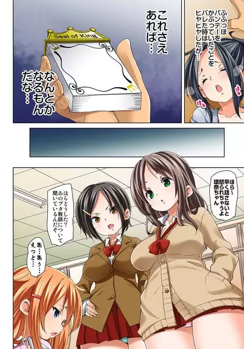 Hattara Yarachau!? Ero Seal ~ Wagamama JK no Asoko o Tatta 1-mai de Dorei ni ~ 1-7