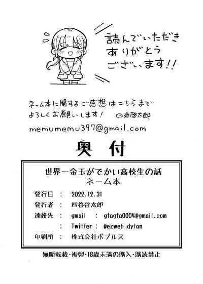 [Hiruneya-san (Hirune, Yotsuya Keitaro)] Sekaiichi Kintama ga Dekai Koukousei no Hanashi [Digital]