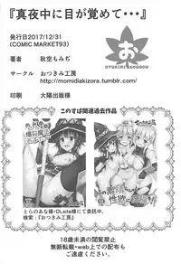 (C93) [Otukimi Koubo (Akizora Momidi)] Mayonaka ni Me ga Samete… (Kono Subarashii Sekai ni Syukufuku o!)