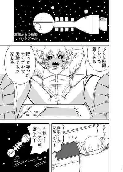 Uchuujin x Kyojo / Size-sa Goudoushi Shota tokushuugou