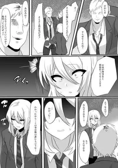 少年墜落譚其の一