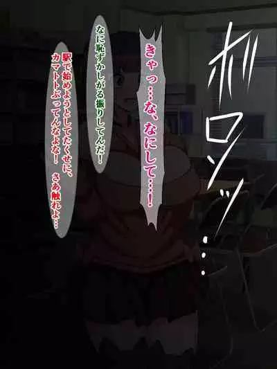 Otaku o uragitta otasā no hime ga "Fukushū Sekika Apuri" de rinkan ryōjoku akume ishizō ni naru hanashi