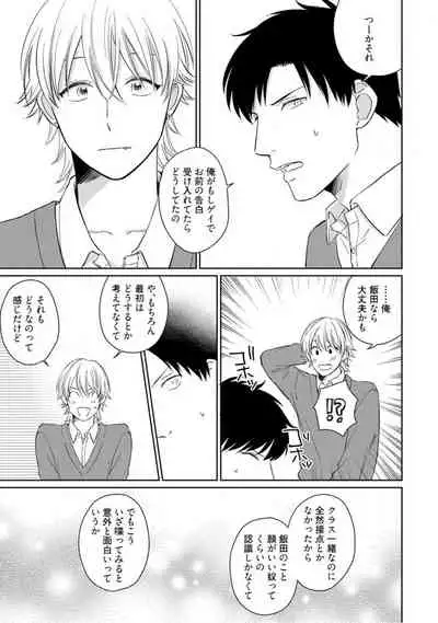 Kimitte Yatsu wa Konna ni mo Ch.1