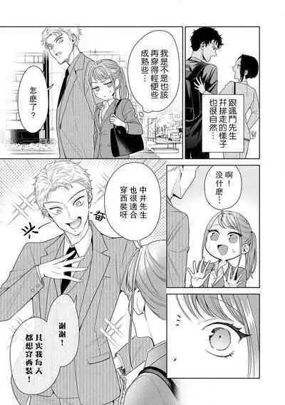 Yuunou Engineer ni wa Ura no Kao ga Aru Watashi o Kaihatsu suru Dekiai Step | 能干程序员隐藏的一面 把我“开发”的溺爱步骤 1-18