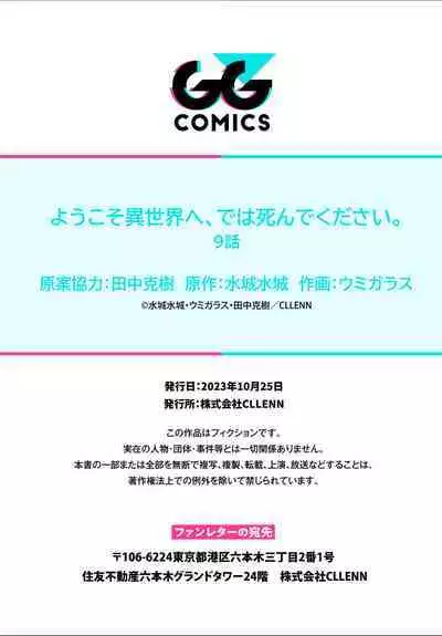 Youkoso Isekai e, Dewa Shinde Kudasai Ch. 9