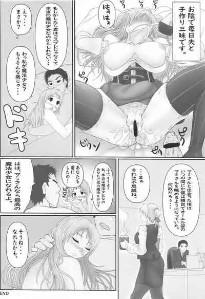 mahoshufumamisan