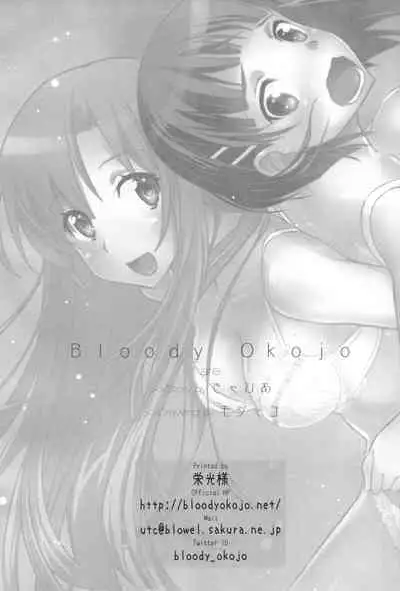 (COMIC1☆9) [Bloody Okojo (Mojyako, Caviar)] Sunny-side up? (Sword Art Online) [English] {doujin-moe.us}