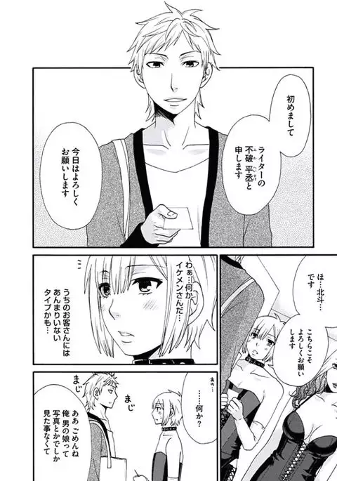 Otokonoko Queen wa Seijoui ga Nigate!?