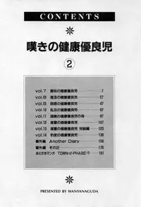 [Wanyanaguda] Nageki no Kenkou Yuuryouji 2 (reprint)