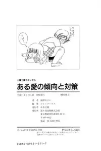 [Umino Yayoi] Aru Ai no Keikou to Taisaku