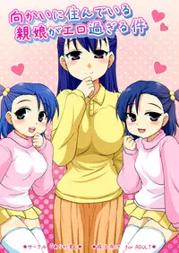 [Arigatou] Mukai ni Sunde Iru Oyako ga Ero Sugiru Ken