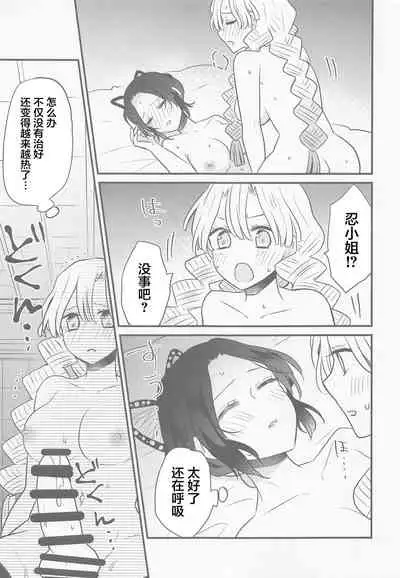 Mitsuri-chan no Futanari Jihen