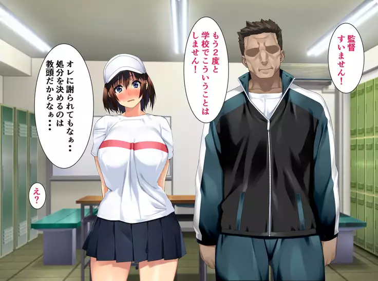 The manager of baseball club gives a body to the hateful supervisor for a boyfriend