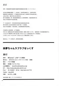 (C86) [Atariya Kyoushitsu (Mokumokuren)] Youmu-chan Love Love Sex (Touhou Project) [Chinese] [CE家族社]