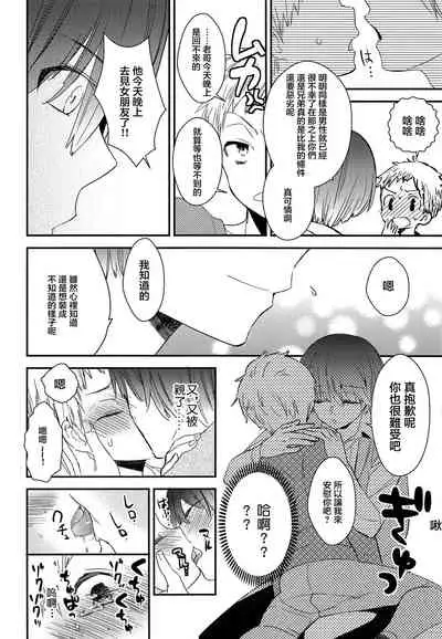 Onii-chan ni wa Himitsu