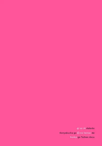 αJK的未婚夫竟是Ω老师这也太不得了了 01