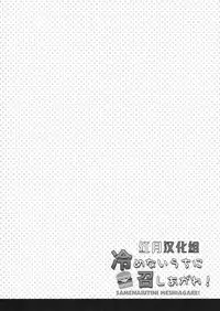 (COMIC1☆8) [City Forest (TAKTO)] Samenai Uchi ni Meshiagare! [Chinese] [红月汉化组]