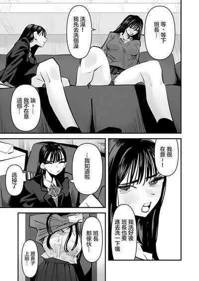 Iincho no Kuse ni Yuri Sex Chou Umakute Maji Mukatsuku 明明是班長卻超擅長做愛超讓人火大♡