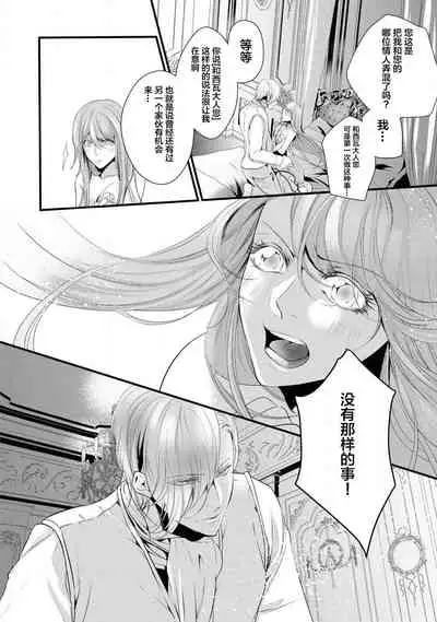 [アンソロジー] 公爵様は私の体に飢えている。アンソロジー (ベビードールCOMICS) 漫画 – 2020年12月24日 [Chinese] [靴下x莉赛特联合汉化]