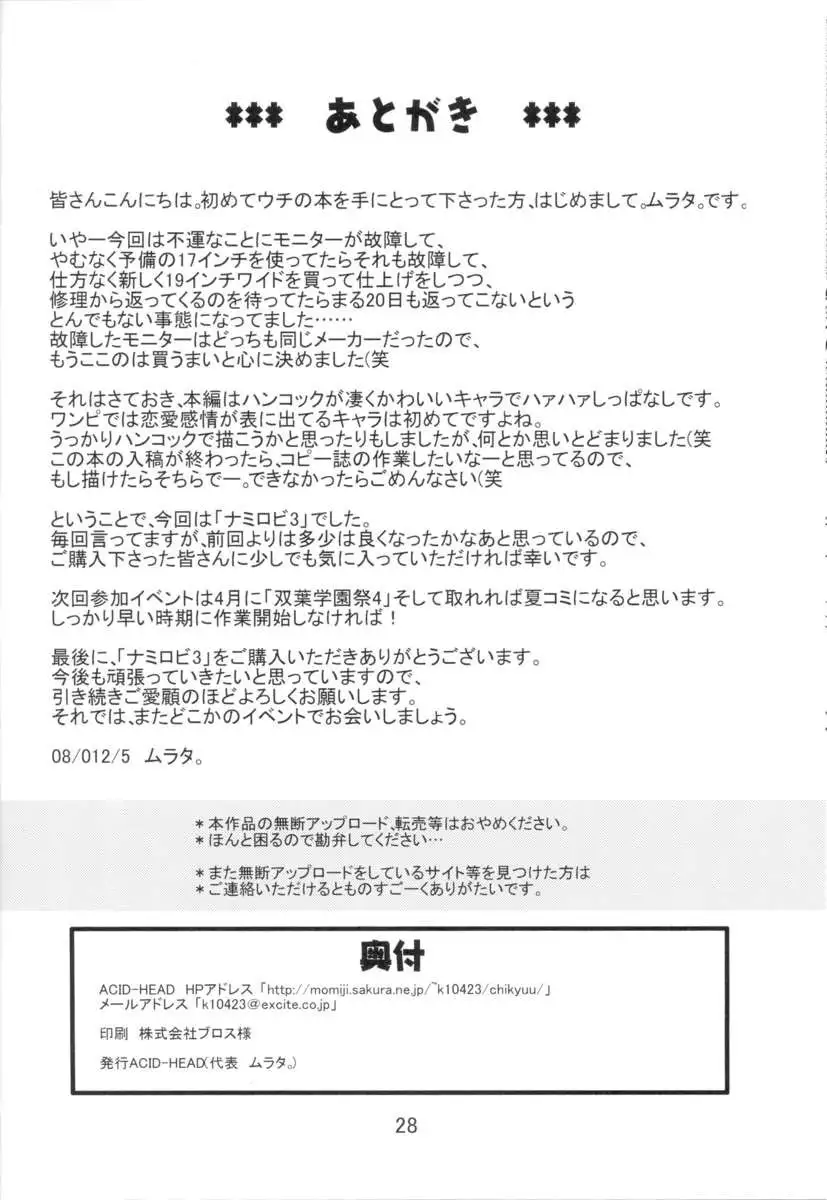 Nami no Koukai Nisshi EX NamiRobi 3