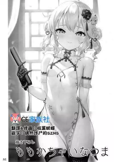 (C101) [Horizontal World (Matanonki)] Momoka China Tsuma (Momoka Yoitsuma Shuu) (THE IDOLM@STER CINDERELLA GIRLS) [Chinese] [CE家族社]