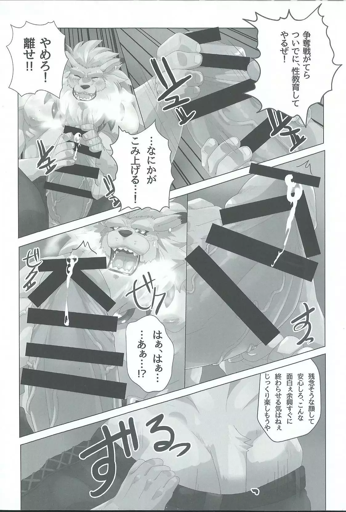 Seigi no shishi kemonohito gata denshi seimei tai ga sadame o kutsugaesu ni wa