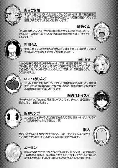 [Anthology] Otokonoko de Mesuiki Taiken!? Icha Love, Ganborare Tengoku [Digital]