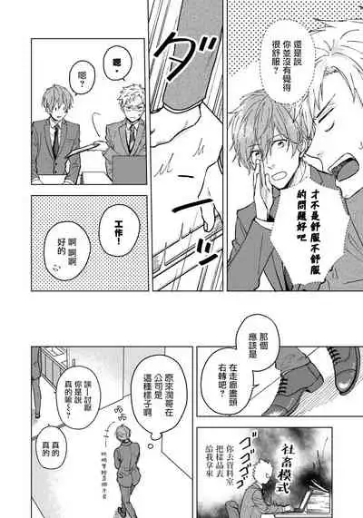 [Shuichi] Fujitsu na Koi wa Katsuteno | 属于我们曾经的虚假恋爱 1-2 [Chinese] [拾荒者汉化组]