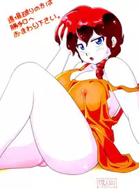 (C82) [Marin (Suzusato Rinka, mage)] Doujouyaburi no Kata wa Katteguchi e Omawari Kudasai. (Ranma 1/2)