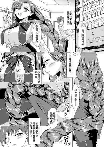 [サークル遊牧民 (D)] 三つ編みちゃんに捲かれたい[中国翻译]