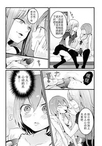 [Nagata Maria] Totsuzen onnanoko ni nattanode, ore no oppai monde mimasen ka? 13 [Chinese] [新大陆填坑汉化组]