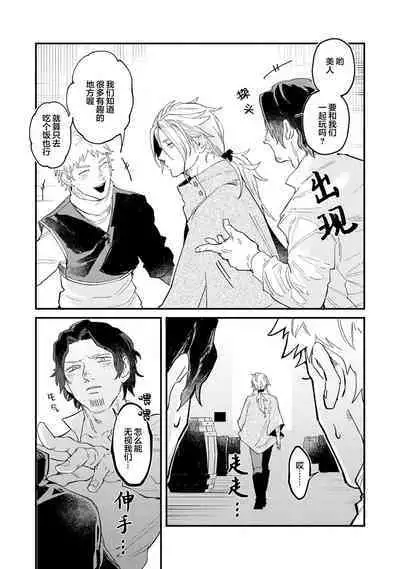 魔族威廉從零開始的戀愛戰術