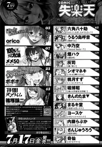 COMIC Shitsurakuten 2015-07