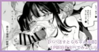 Papakatsu Sutora-chan Manga 4P Shinkyuu Mikurabete Miyou!