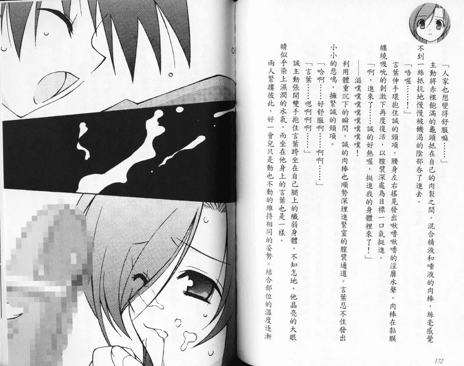 School Days Novel 言葉篇- 岡田留奈