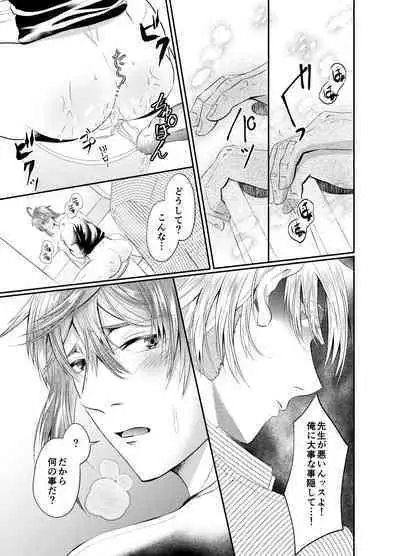 [Nishi no Kiosk (Souichi Keishi)] Sensei o Ima Sugu RAPE Shichatta...! [Digital]