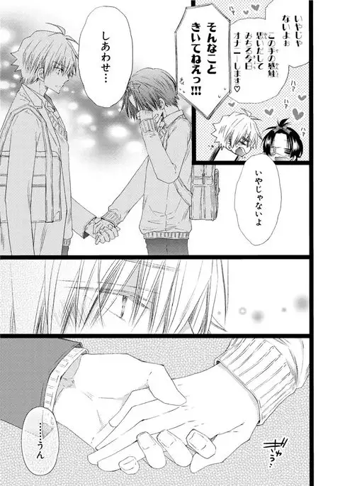 Ore Dake Mi Nai to xx Shichau zo