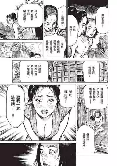 因習秘録 淫亂曼荼羅