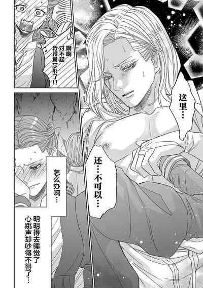 tensei seijo to shinkan wa mada ai o shiranai | 转生圣女和神官还情窦未开 1-4